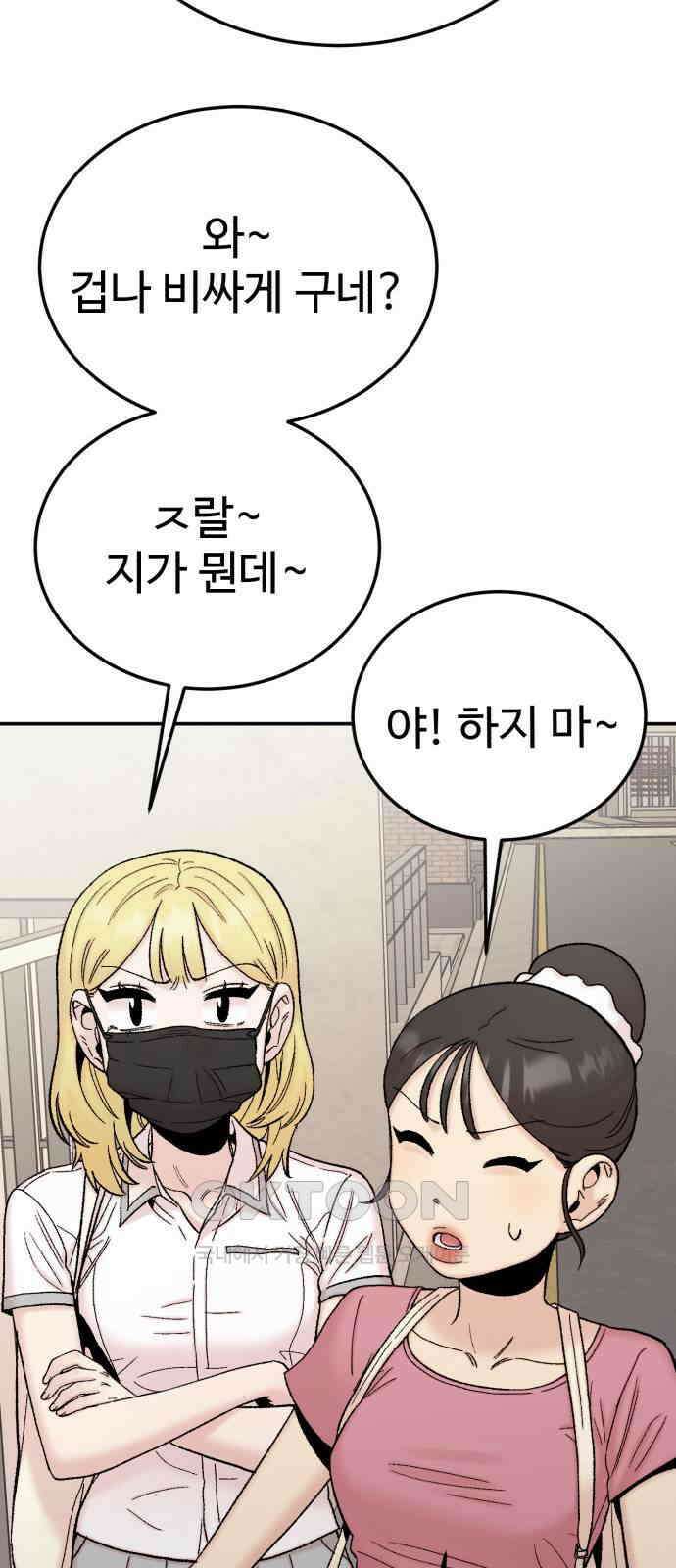 내남친 킹카만들기 110화: 양구름 모범생 만들기 프로젝트(5) 3