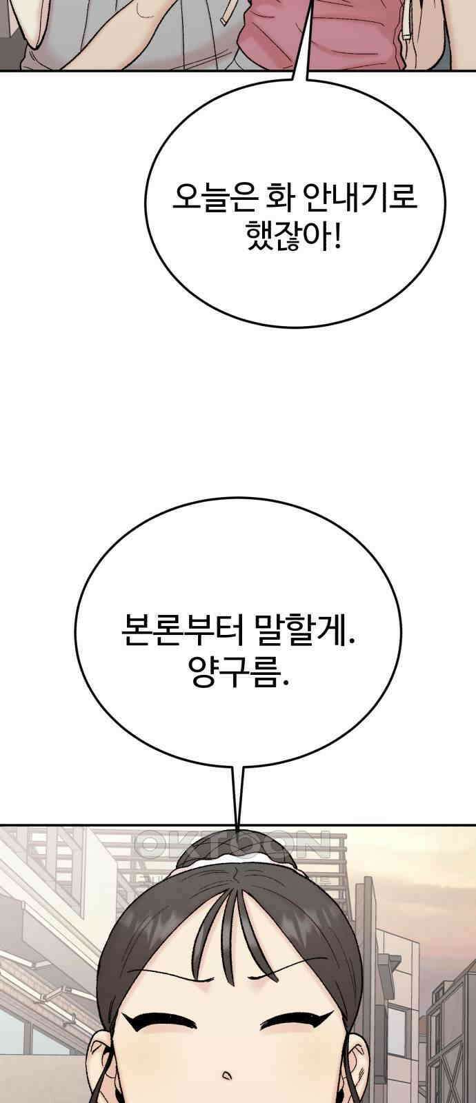 내남친 킹카만들기 110화: 양구름 모범생 만들기 프로젝트(5) 4