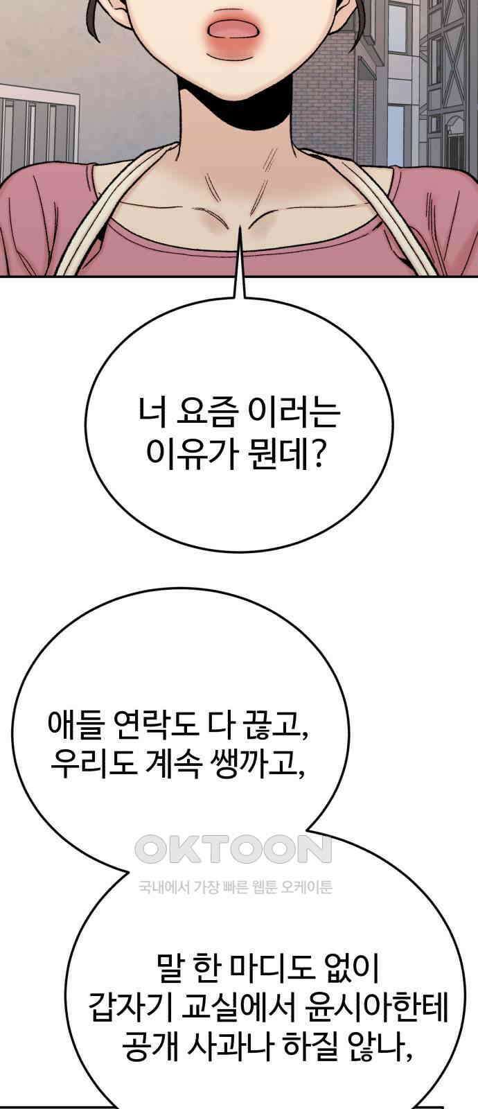 내남친 킹카만들기 110화: 양구름 모범생 만들기 프로젝트(5) 5