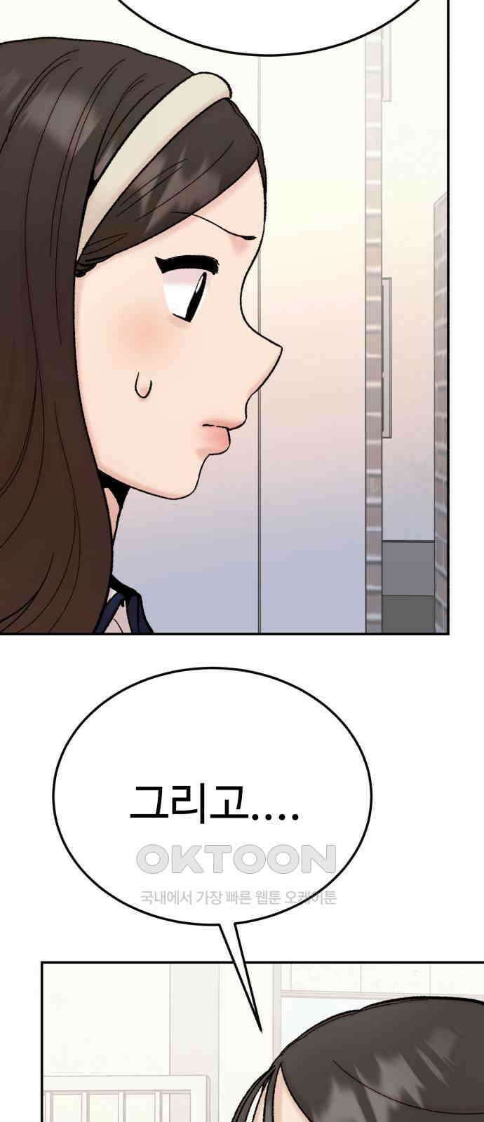 내남친 킹카만들기 110화: 양구름 모범생 만들기 프로젝트(5) 6