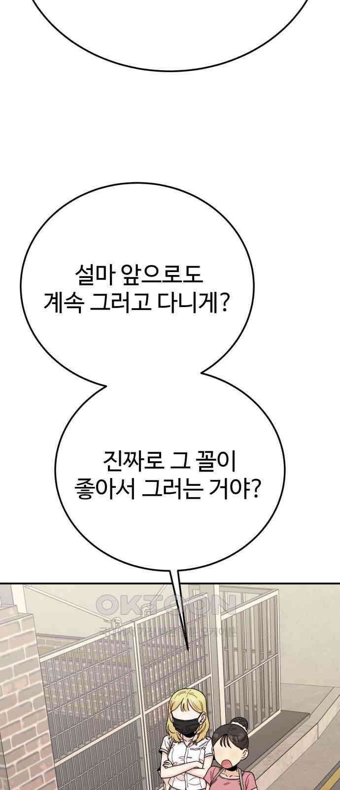 내남친 킹카만들기 110화: 양구름 모범생 만들기 프로젝트(5) 9