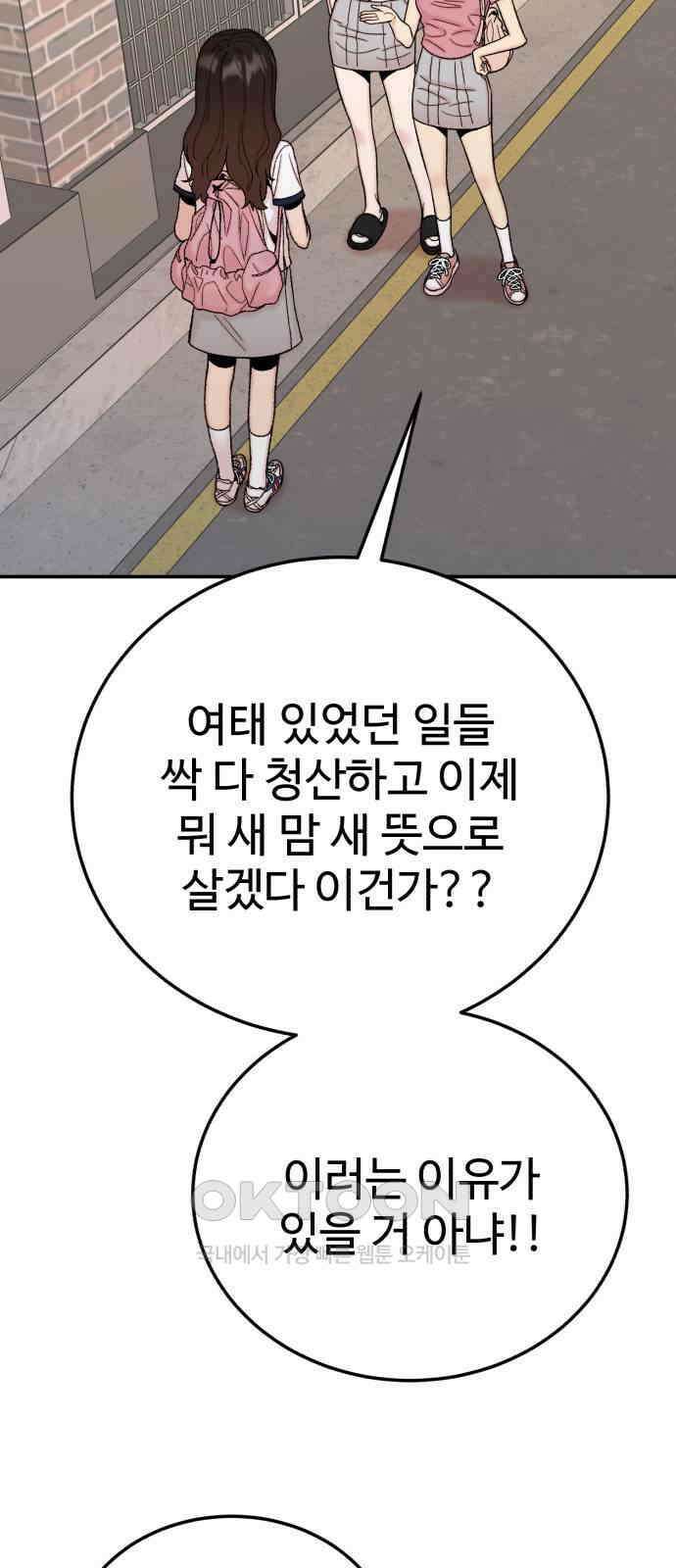 내남친 킹카만들기 110화: 양구름 모범생 만들기 프로젝트(5) 10