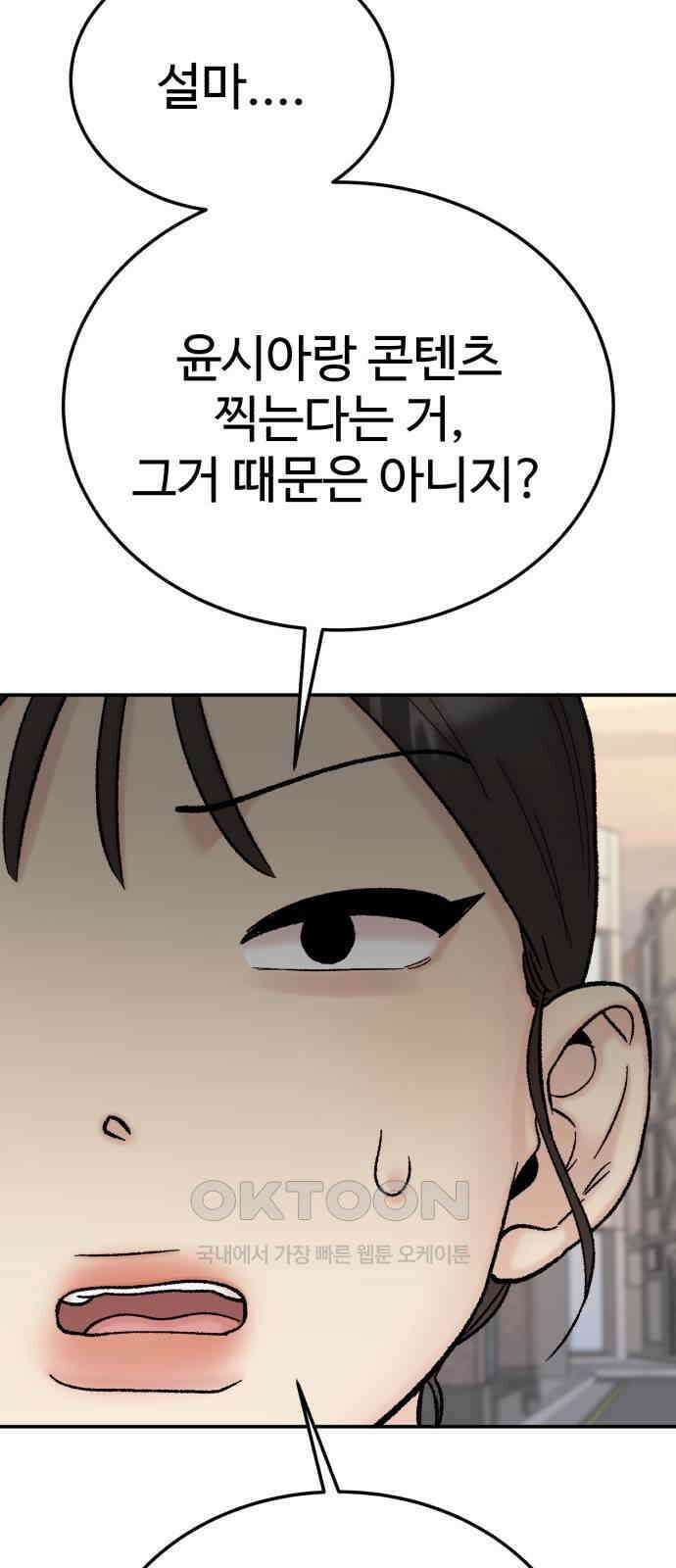 내남친 킹카만들기 110화: 양구름 모범생 만들기 프로젝트(5) 11