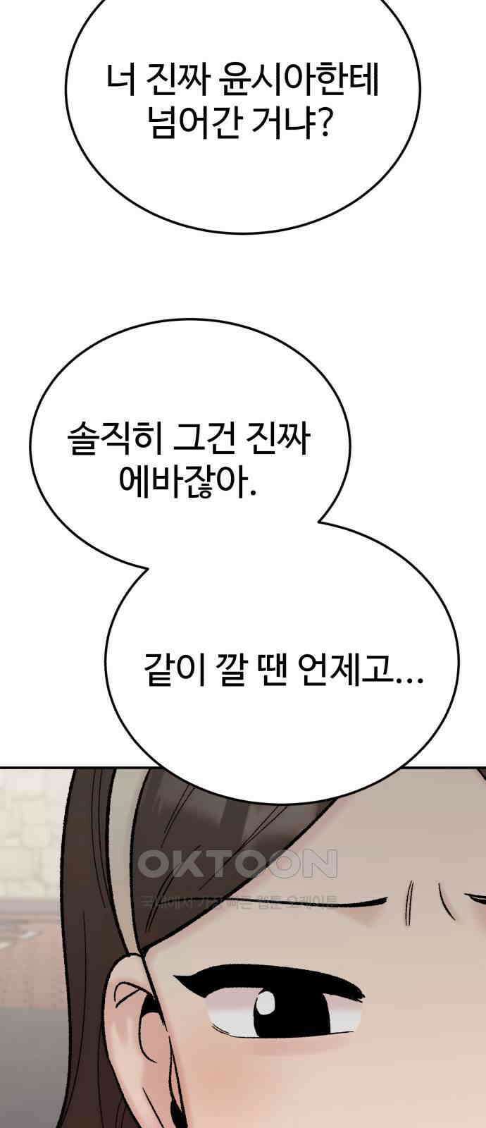 내남친 킹카만들기 110화: 양구름 모범생 만들기 프로젝트(5) 12