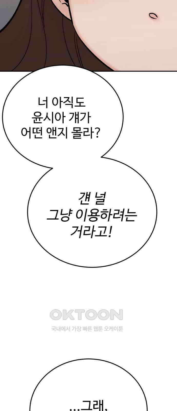 내남친 킹카만들기 110화: 양구름 모범생 만들기 프로젝트(5) 13