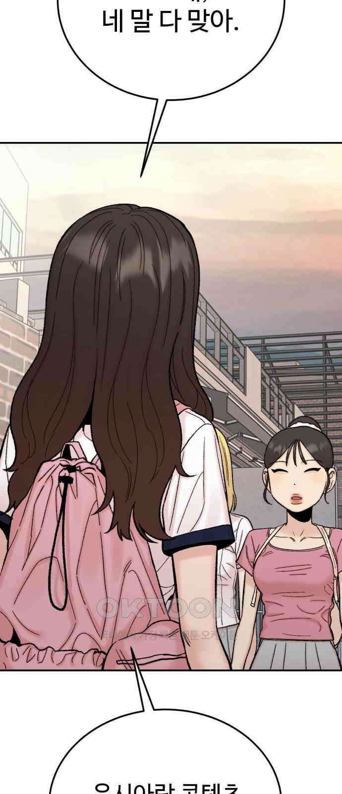 내남친 킹카만들기 110화: 양구름 모범생 만들기 프로젝트(5) 14