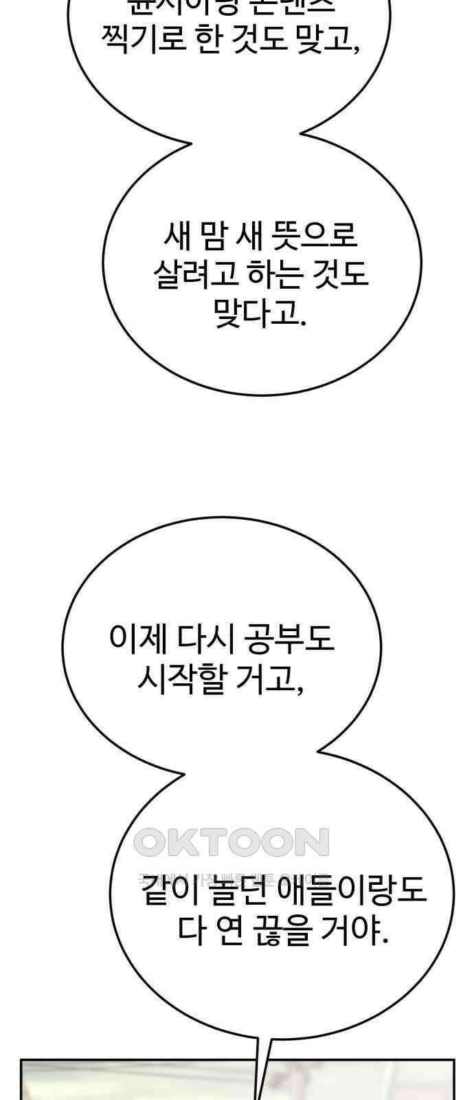 내남친 킹카만들기 110화: 양구름 모범생 만들기 프로젝트(5) 15