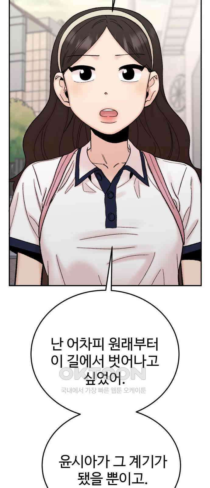 내남친 킹카만들기 110화: 양구름 모범생 만들기 프로젝트(5) 16