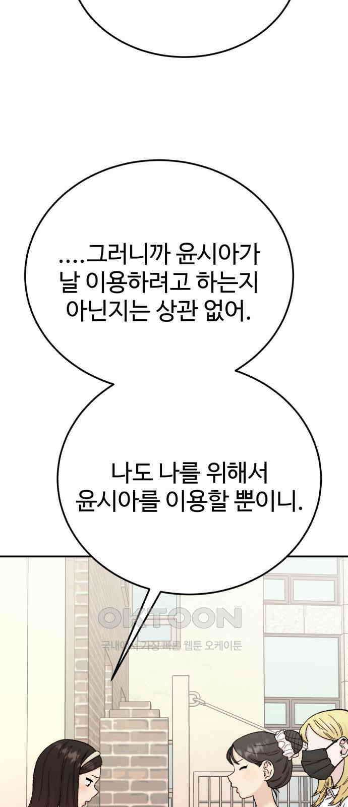 내남친 킹카만들기 110화: 양구름 모범생 만들기 프로젝트(5) 17