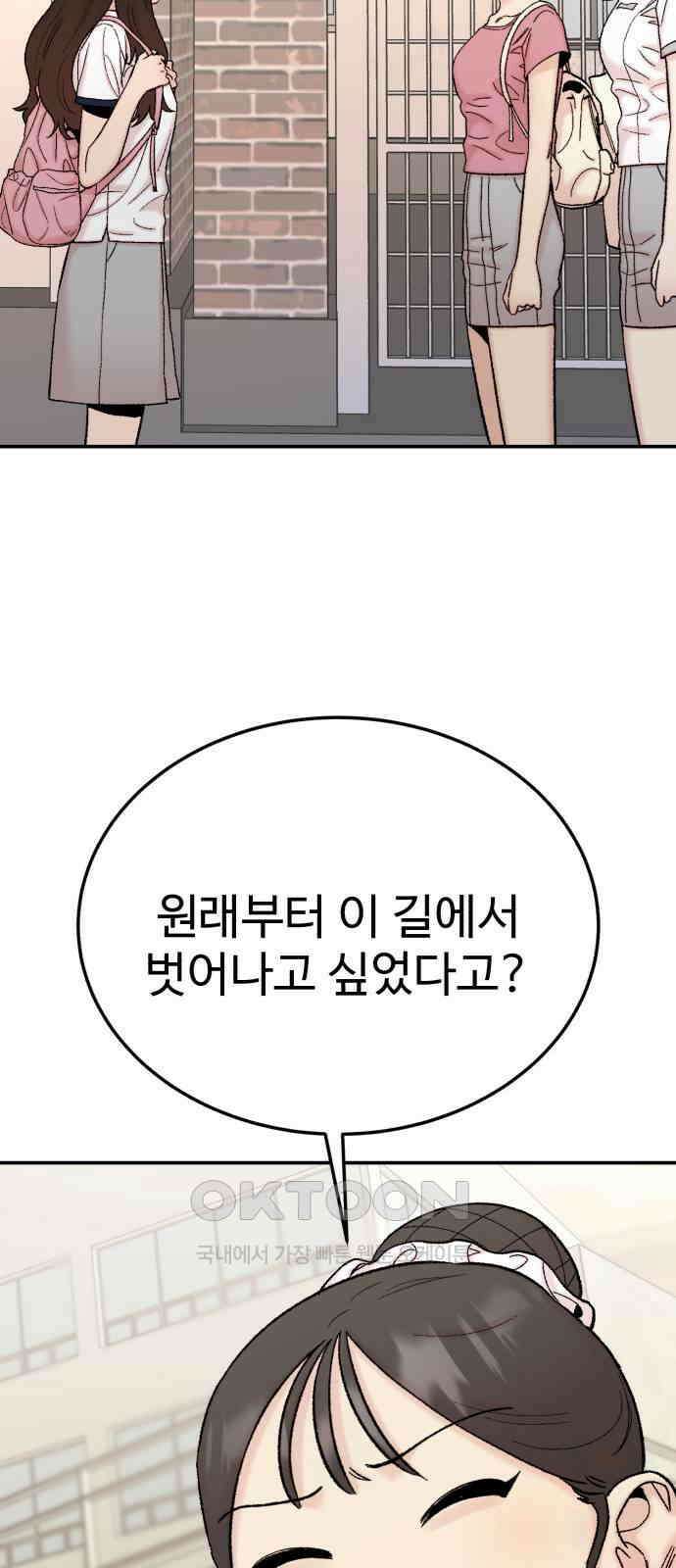 내남친 킹카만들기 110화: 양구름 모범생 만들기 프로젝트(5) 18