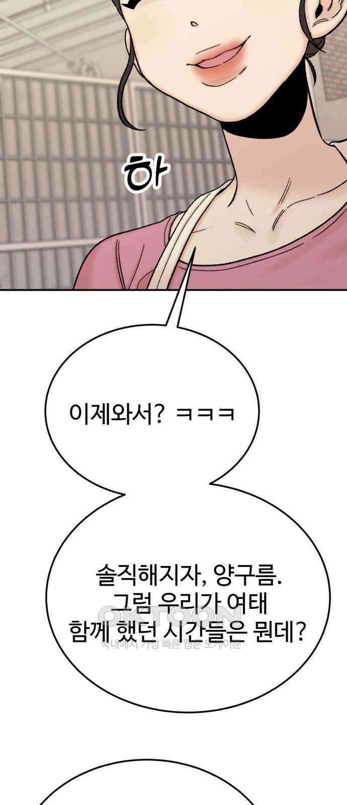 내남친 킹카만들기 110화: 양구름 모범생 만들기 프로젝트(5) 19