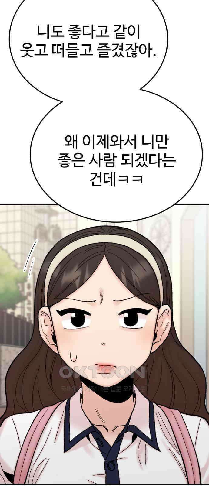 내남친 킹카만들기 110화: 양구름 모범생 만들기 프로젝트(5) 20
