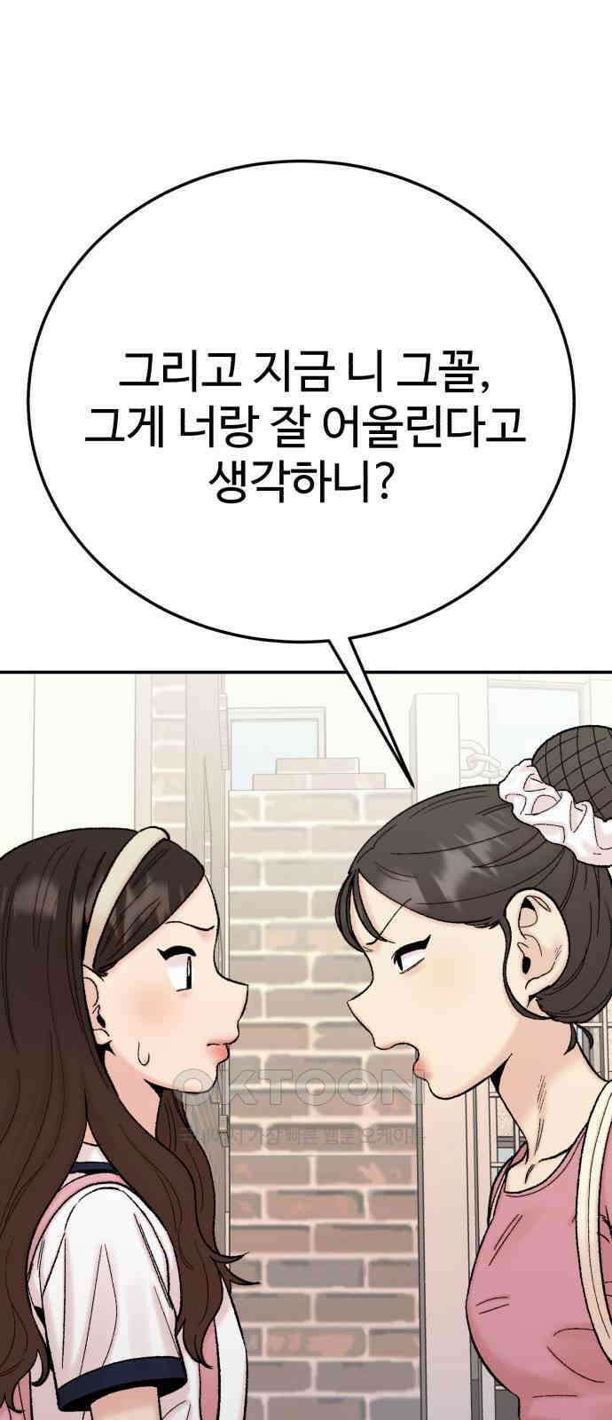 내남친 킹카만들기 110화: 양구름 모범생 만들기 프로젝트(5) 21