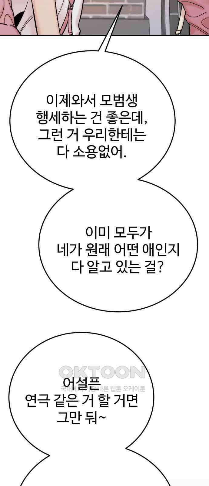 내남친 킹카만들기 110화: 양구름 모범생 만들기 프로젝트(5) 22