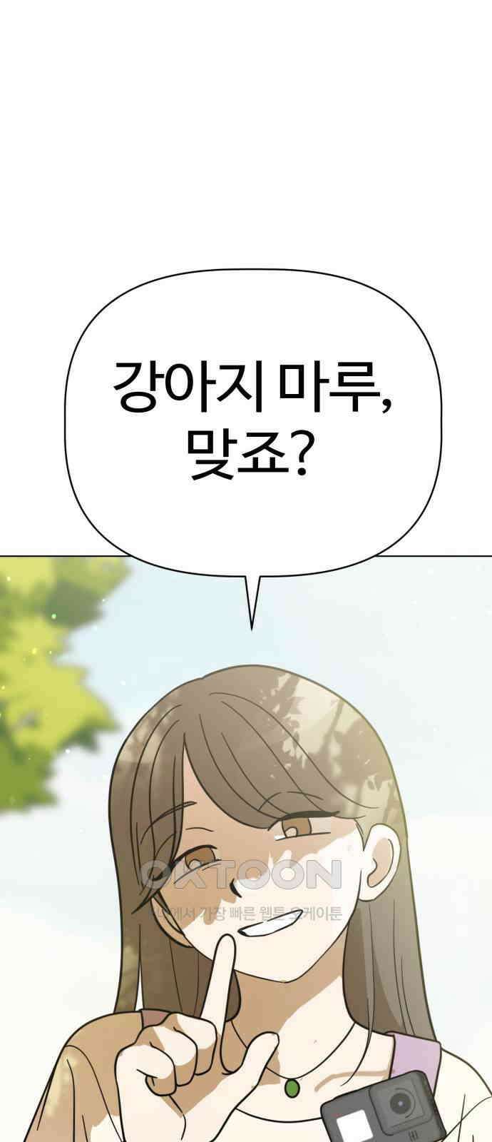 마루는 강쥐 108화． 정체를 들키다! 1