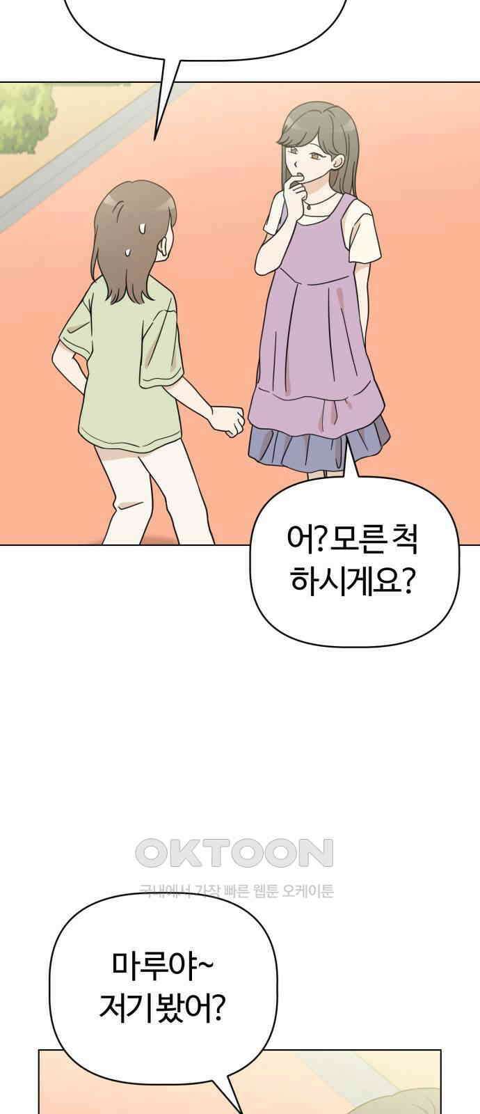 마루는 강쥐 108화． 정체를 들키다! 3