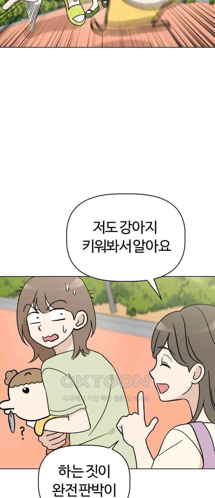 마루는 강쥐 108화． 정체를 들키다! 5