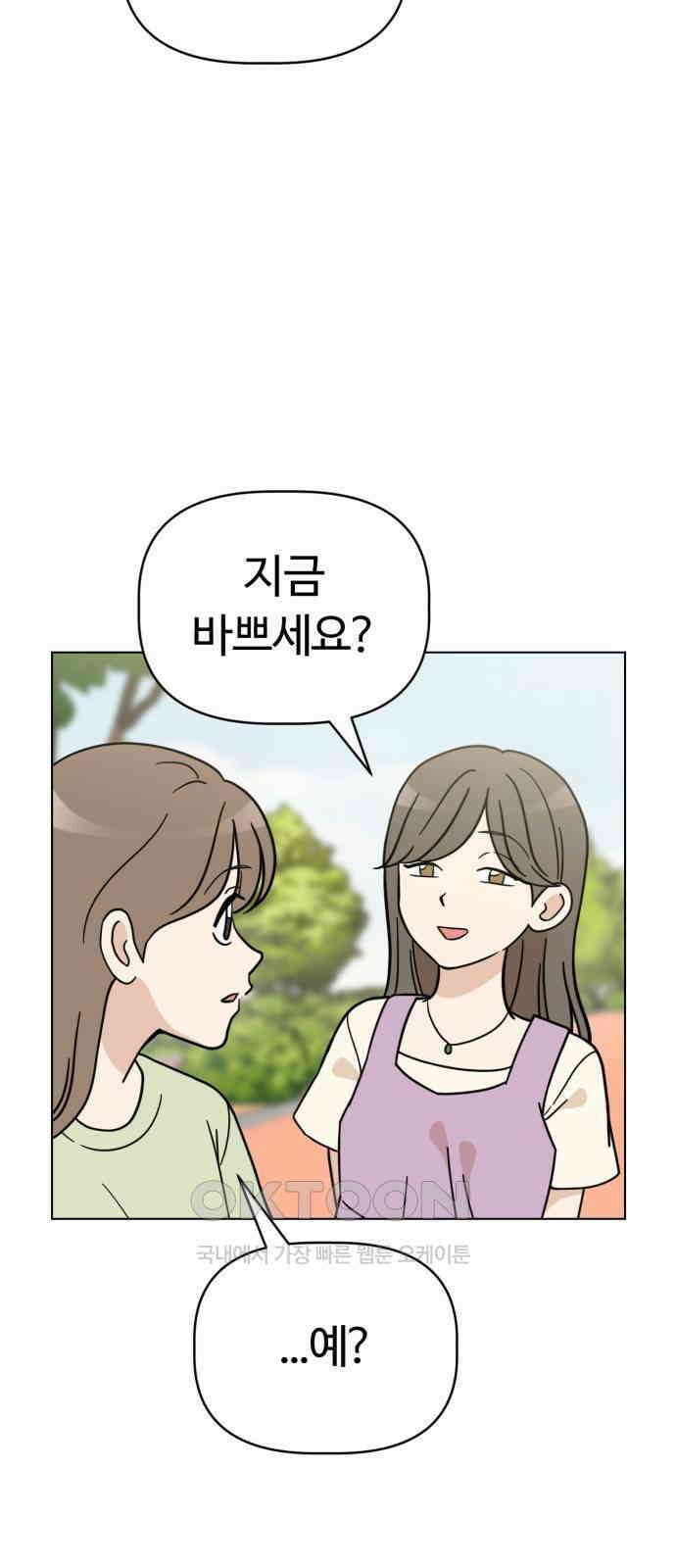 마루는 강쥐 108화． 정체를 들키다! 6