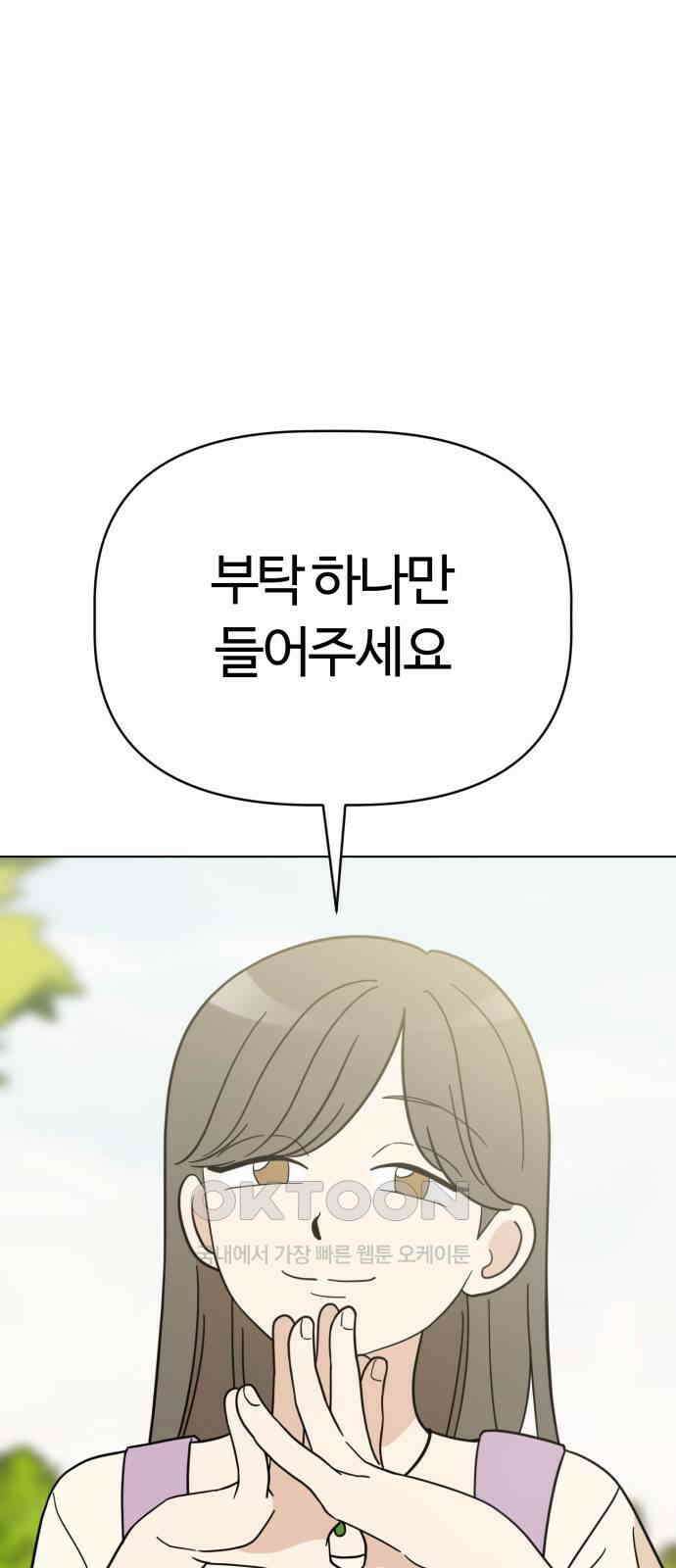 마루는 강쥐 108화． 정체를 들키다! 7
