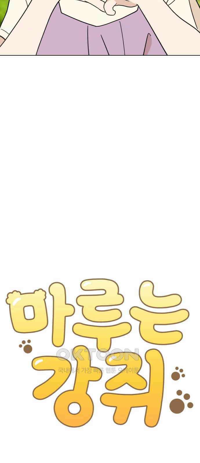마루는 강쥐 108화． 정체를 들키다! 8