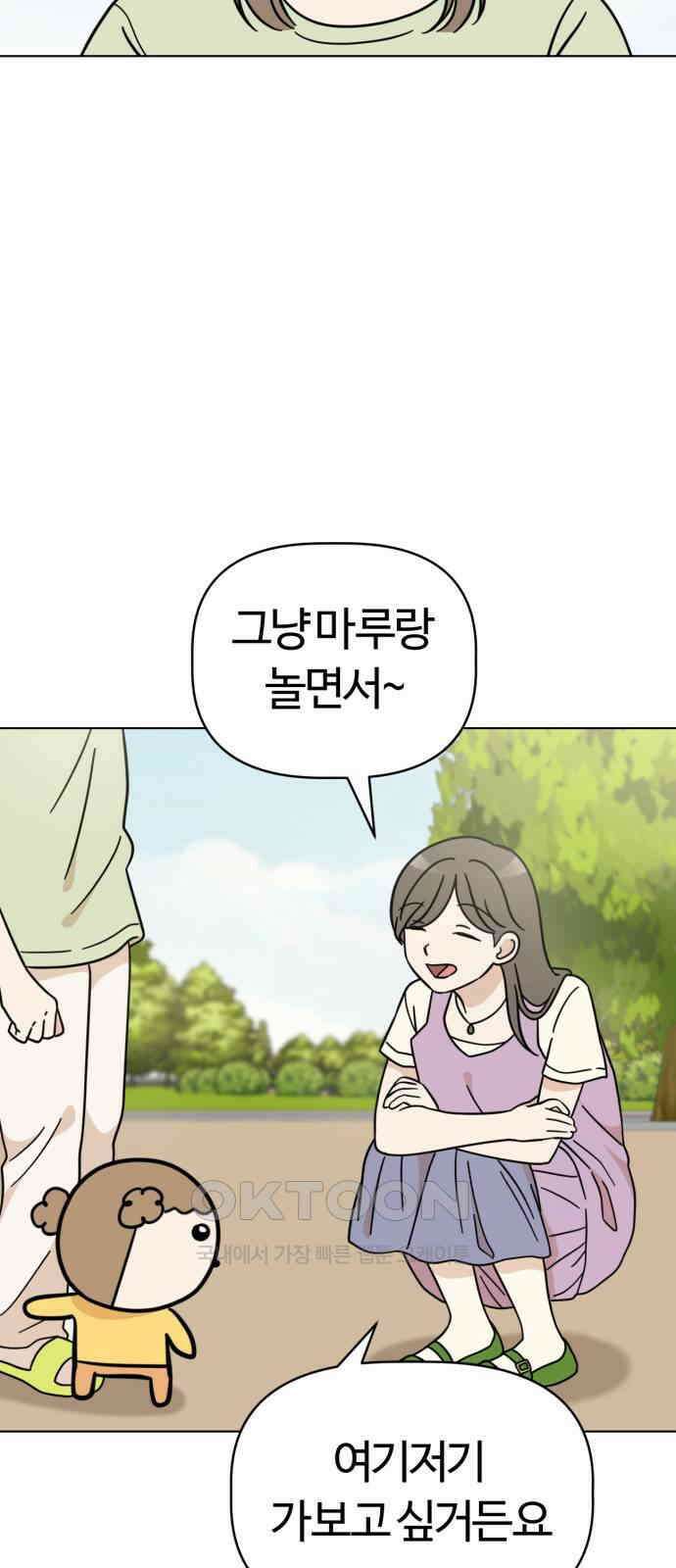 마루는 강쥐 108화． 정체를 들키다! 10