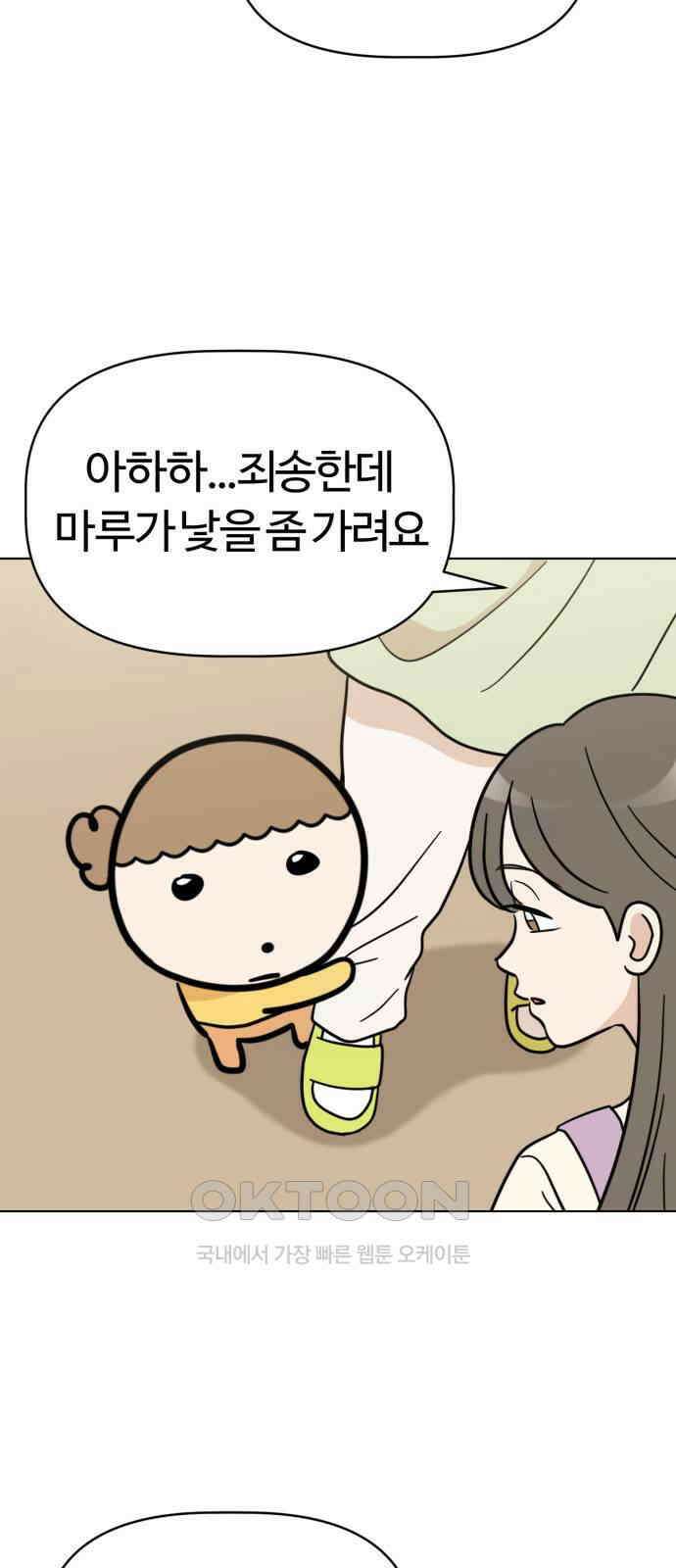 마루는 강쥐 108화． 정체를 들키다! 11