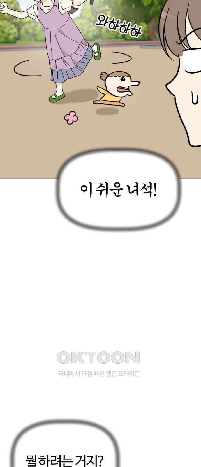 마루는 강쥐 108화． 정체를 들키다! 14