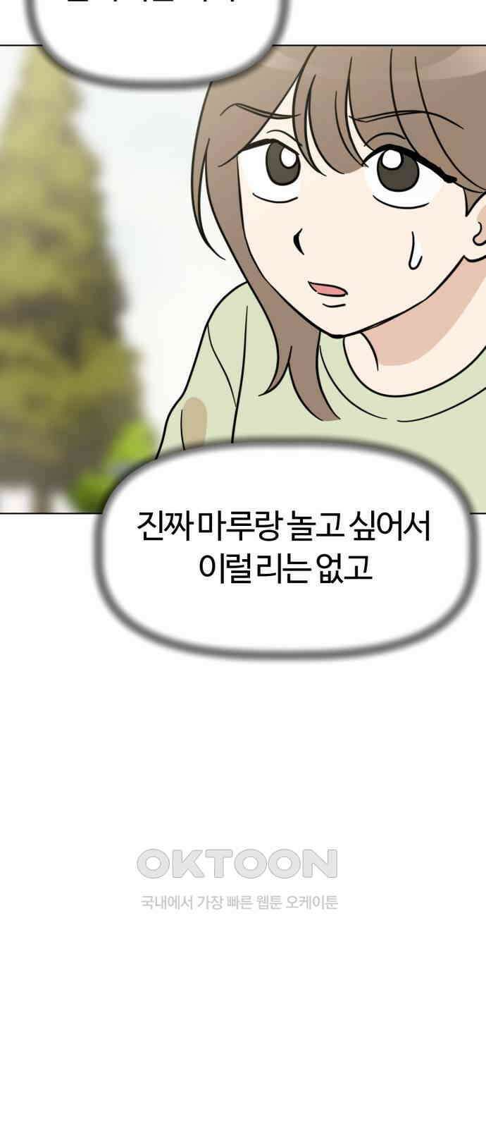 마루는 강쥐 108화． 정체를 들키다! 15