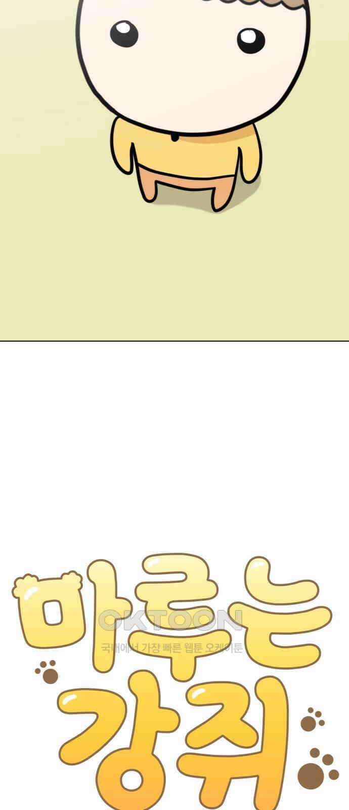 마루는 강쥐 110화． 스파르타! 연극 연습 6
