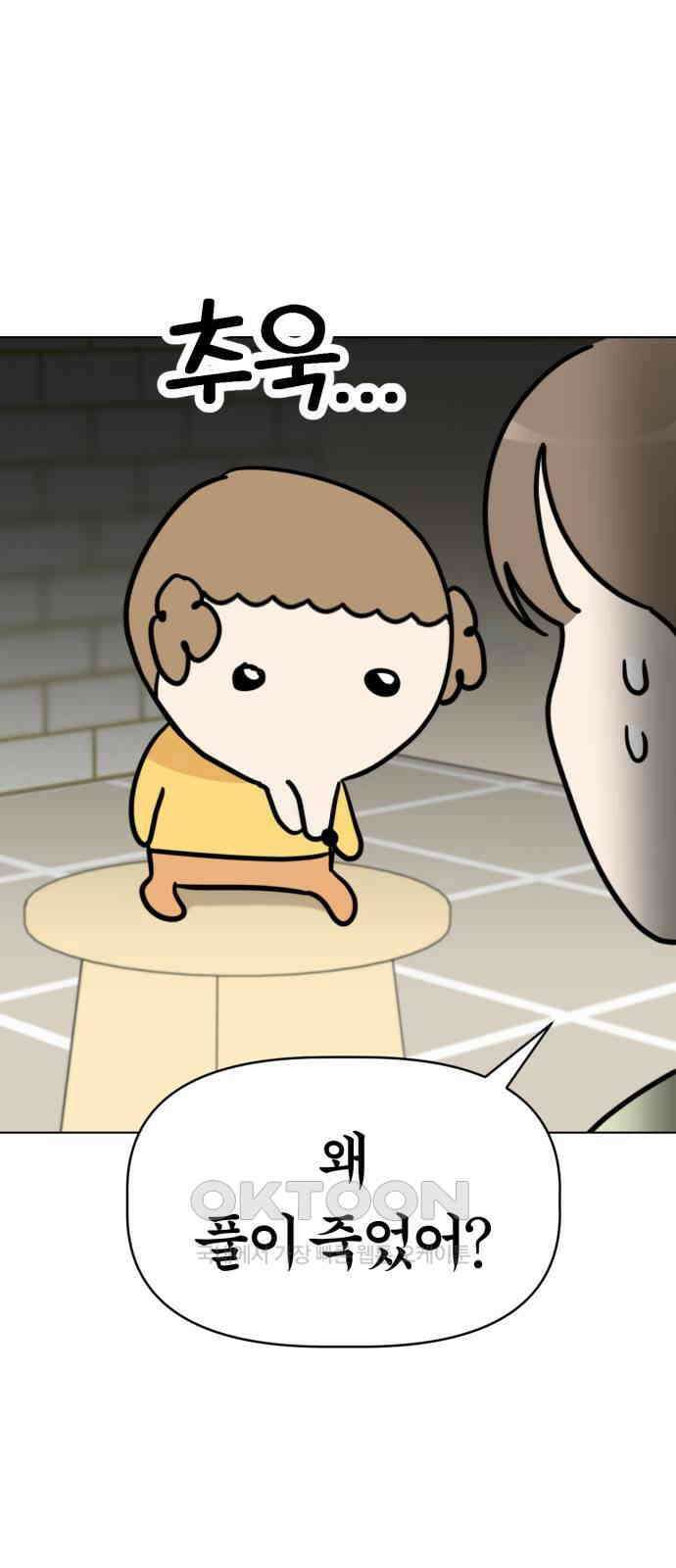 마루는 강쥐 110화． 스파르타! 연극 연습 10