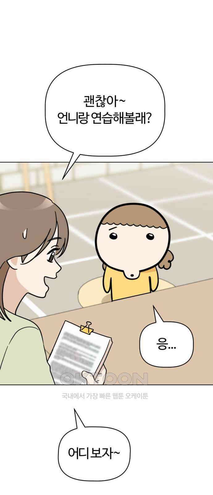마루는 강쥐 110화． 스파르타! 연극 연습 12