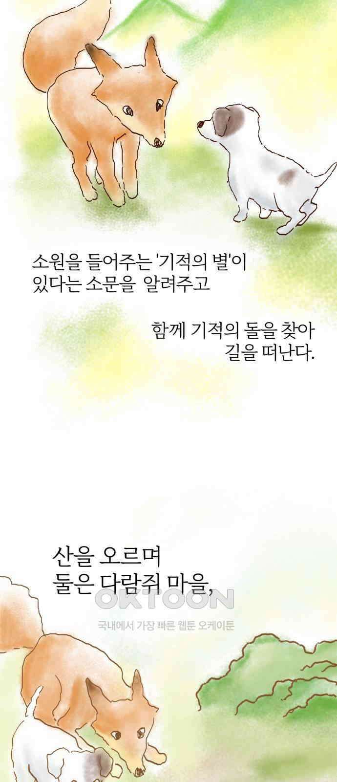 마루는 강쥐 110화． 스파르타! 연극 연습 14