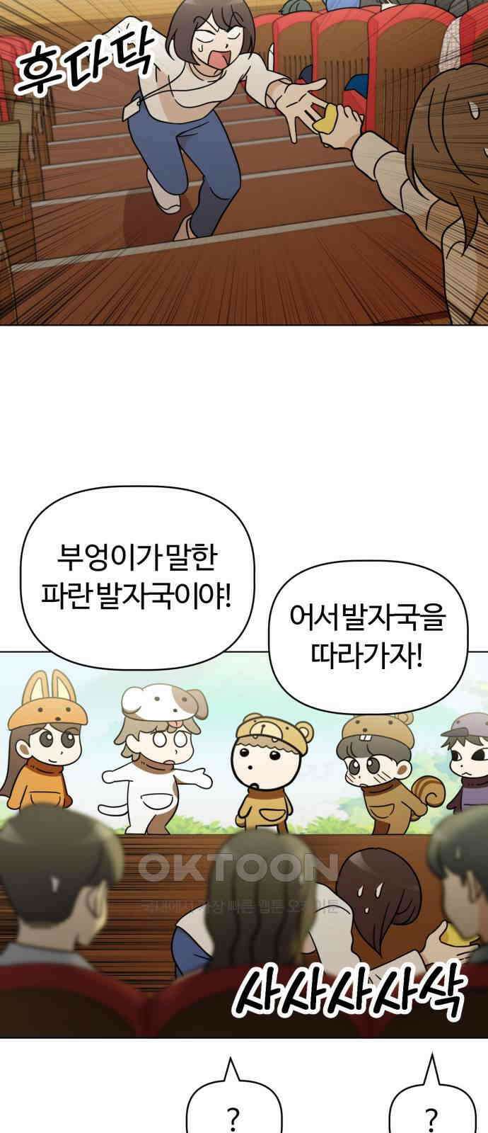 마루는 강쥐 112화． 언니 얼른 와! 9