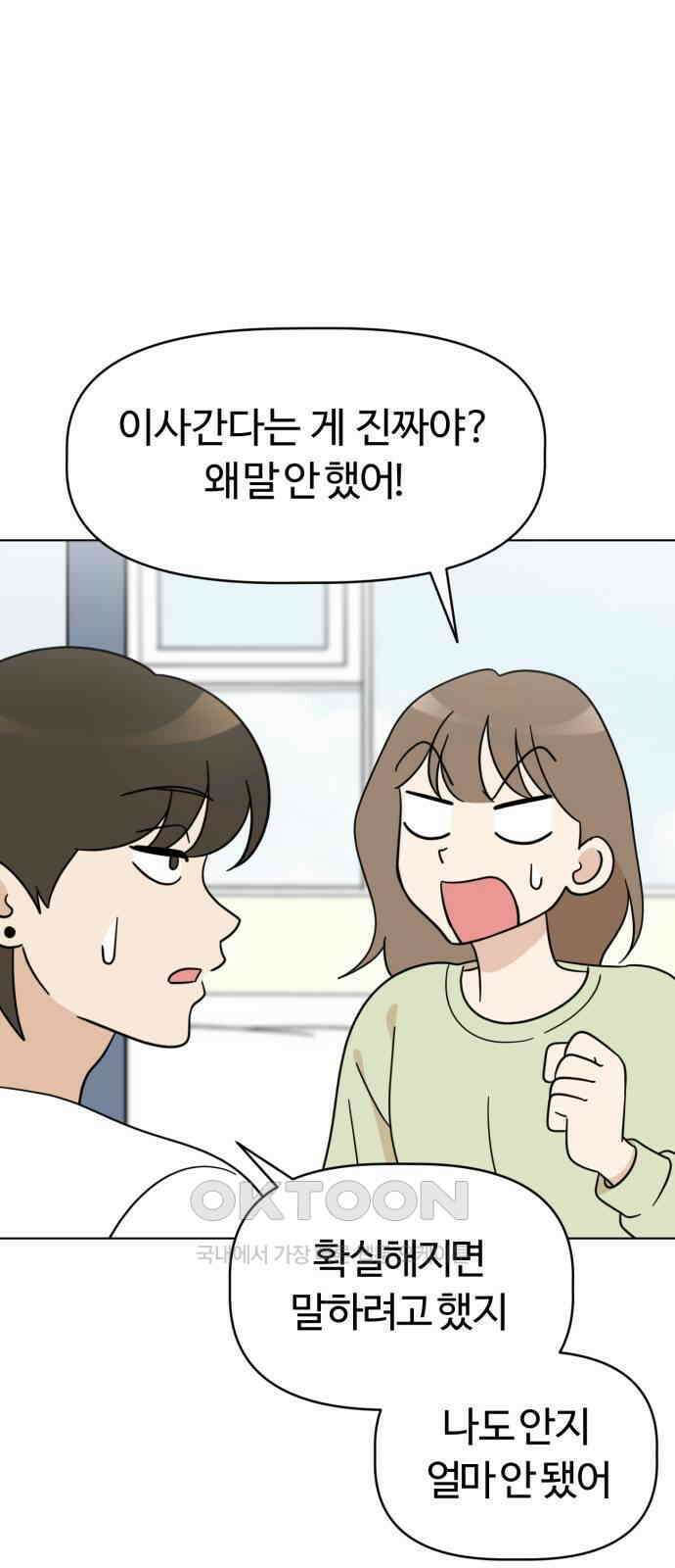 마루는 강쥐 114화． 이사 2