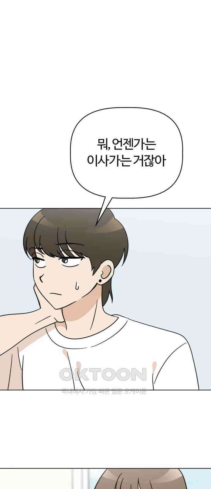 마루는 강쥐 114화． 이사 3