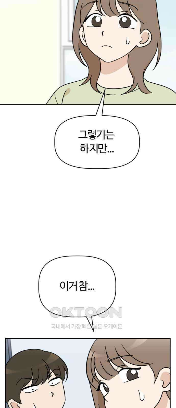 마루는 강쥐 114화． 이사 4