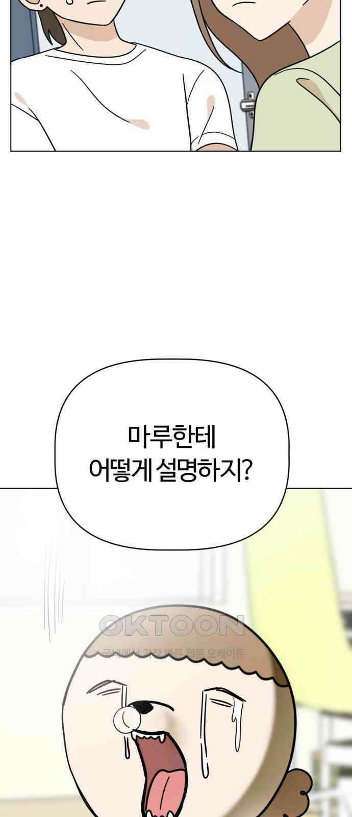 마루는 강쥐 114화． 이사 5