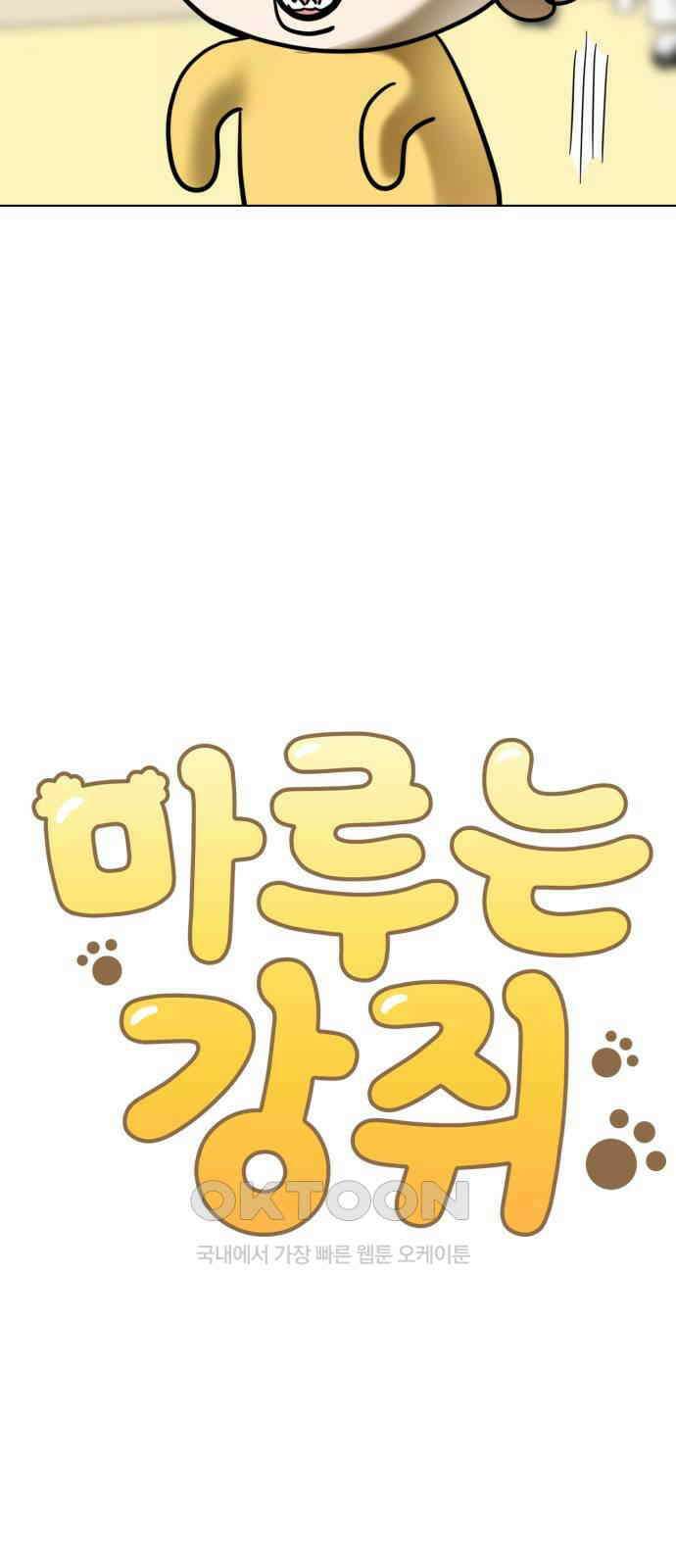 마루는 강쥐 114화． 이사 6