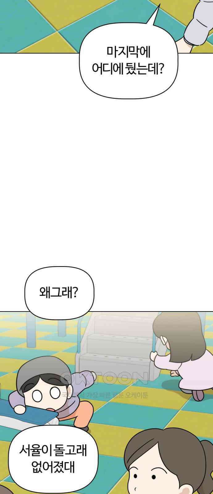 마루는 강쥐 114화． 이사 14