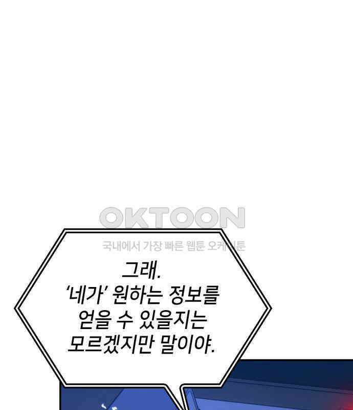 어쌔신 크리드 - 잊혀진 사원 80화 10