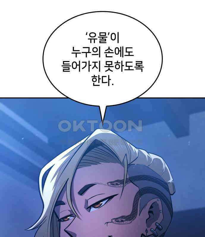 어쌔신 크리드 - 잊혀진 사원 80화 13
