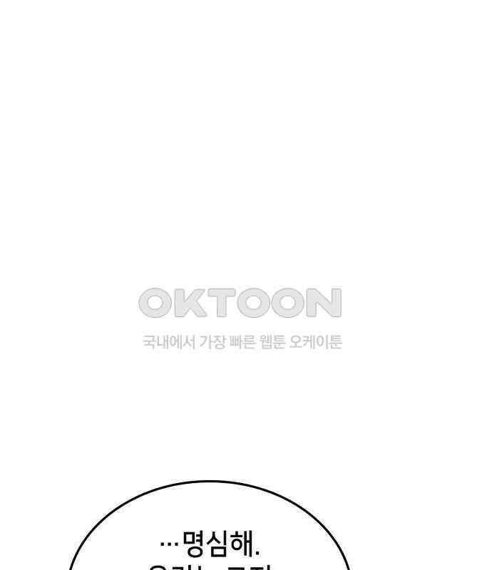 어쌔신 크리드 - 잊혀진 사원 80화 16