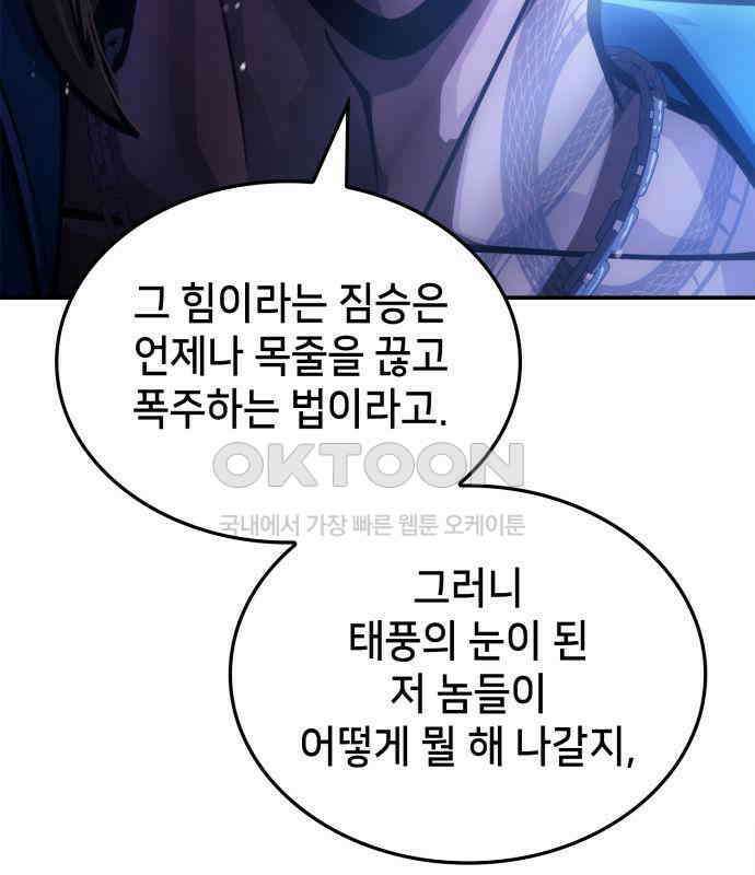 어쌔신 크리드 - 잊혀진 사원 80화 21
