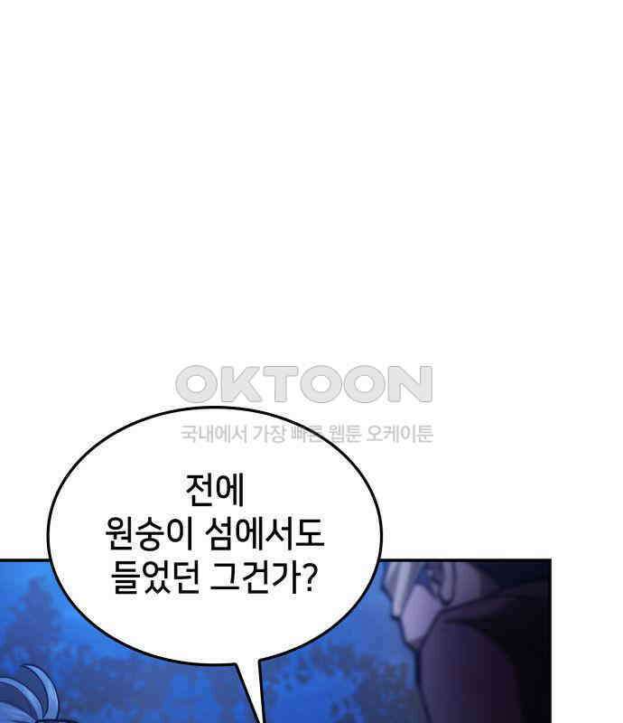 어쌔신 크리드 - 잊혀진 사원 80화 49