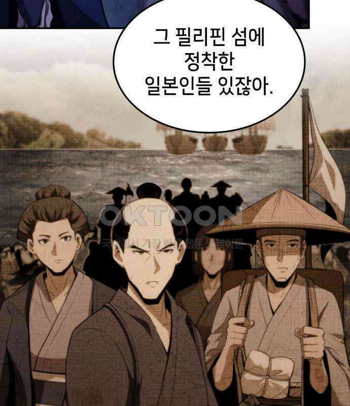 어쌔신 크리드 - 잊혀진 사원 80화 51