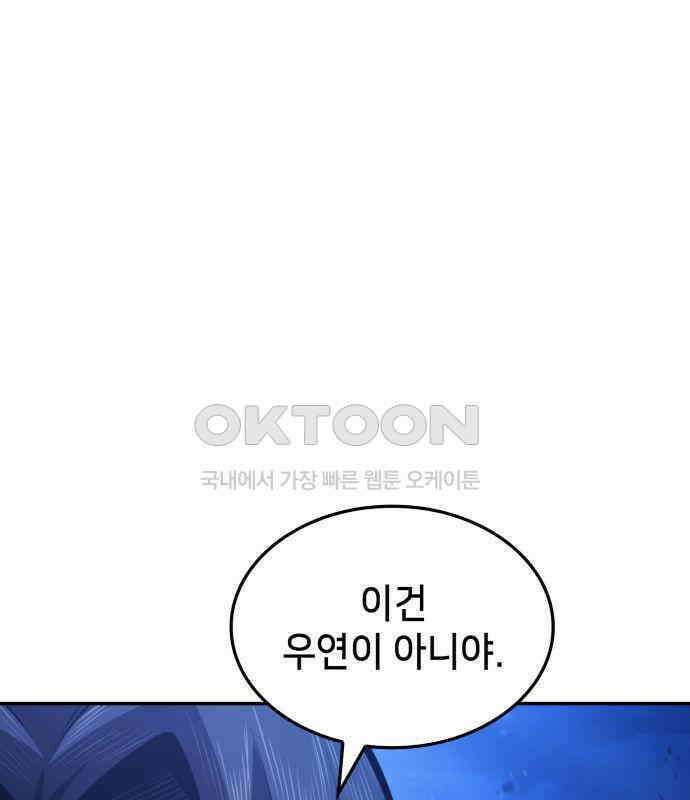 어쌔신 크리드 - 잊혀진 사원 80화 53
