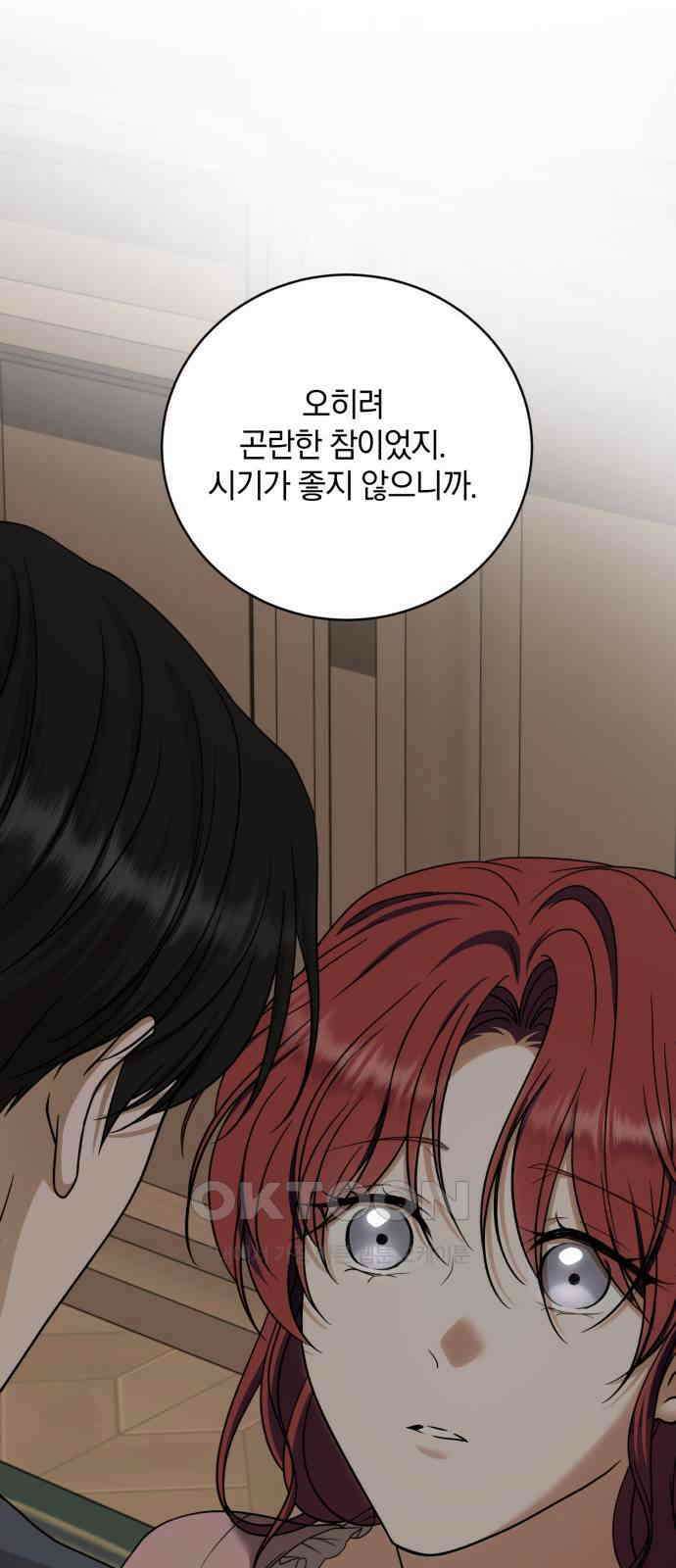 뜻밖의 청혼 27화 1