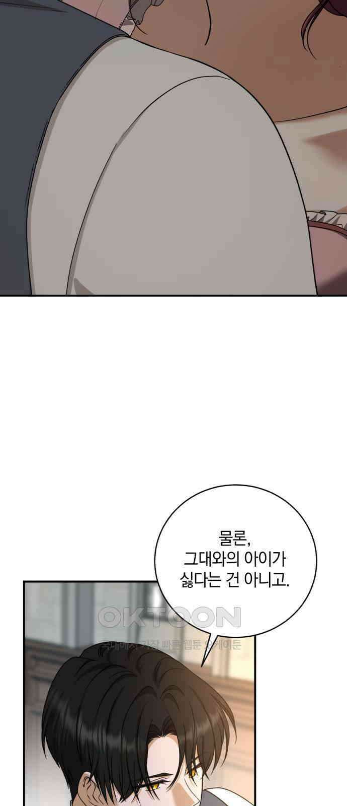 뜻밖의 청혼 27화 2