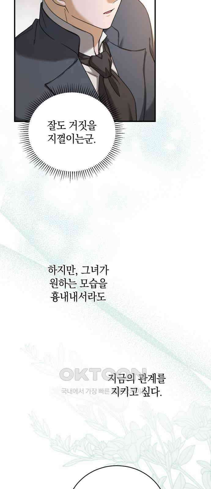뜻밖의 청혼 27화 3