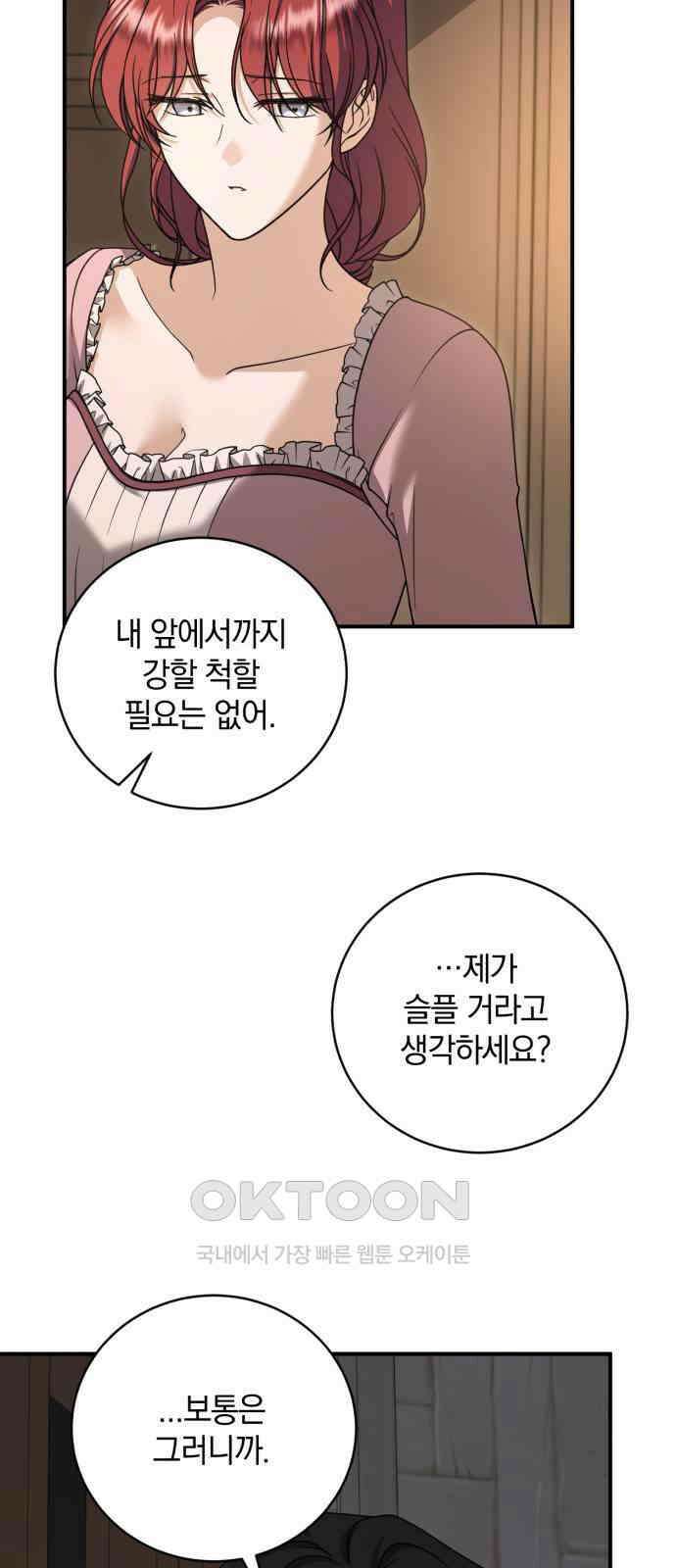 뜻밖의 청혼 27화 5